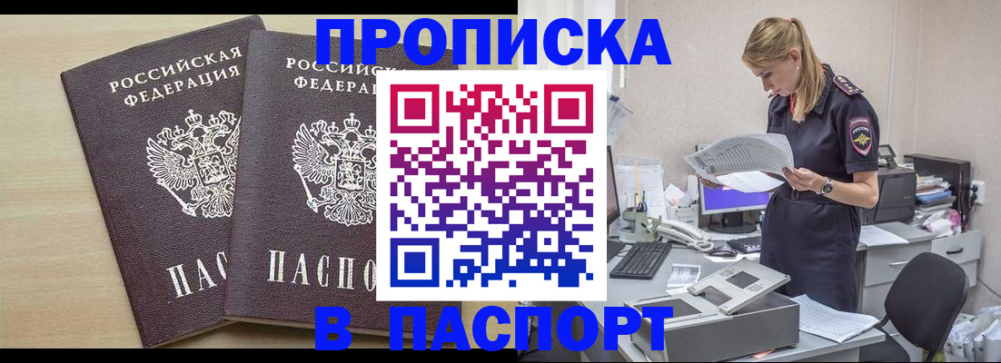 прописка законно в Карабулаке