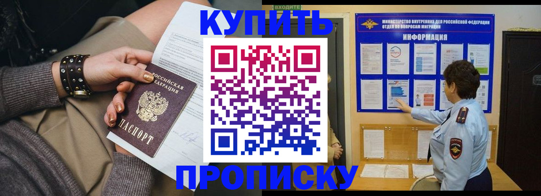 прописка в Карабулаке